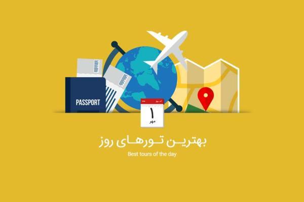 برترین تورهای امروز؛ از تور ترکیبی هند تا تور ایتالیا