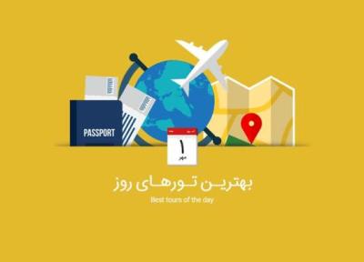 برترین تورهای امروز؛ از تور ترکیبی هند تا تور ایتالیا